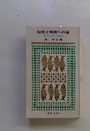 服従と抵抗への道