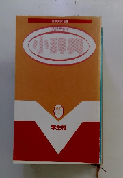 能率アップ　小辞典