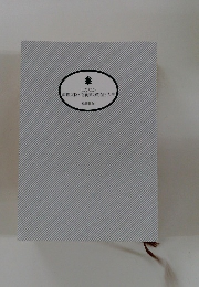 したたか 総理大臣・菅義偉の野望と人生