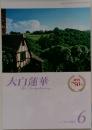 大白蓮華　2012年6月