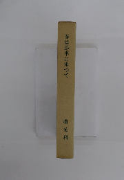 春は馬車に乗って