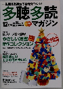 一生使える英語の基礎をつくる!　　多聴多読　2010年12月号　vol.23