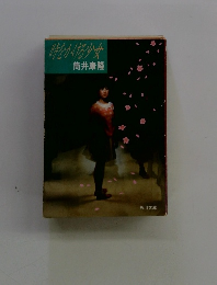 時をかける少女