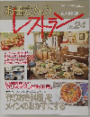 お母さんのレストラン　No.24