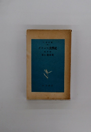 フランス文學史