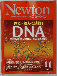 Newton　2011年11月号
