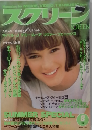 スクリーン　1991年8月号