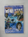 競艇選手名鑑2005年号