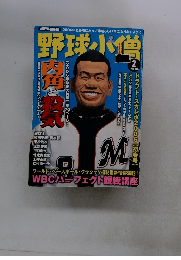 野球小僧2006年2月号