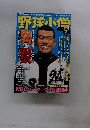 野球小僧2006年2月号
