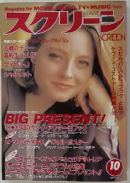 スクリーン　1991月10月
