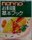 お料理基本ブック