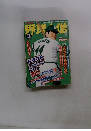 野球小僧 　2011年12月号