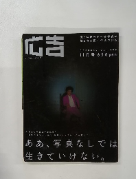 広告 11月　Vol358