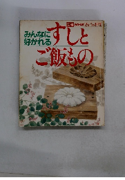 みんなに好かれるご飯もの