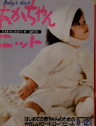 あかちゃん二ット　0~12月