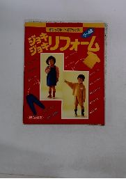 ジョリジョリフォーム