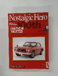 Nostalgic　Hero　2003年12月号