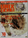 UNIX USER　2001年10月号