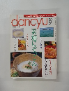 dancyu　1995年9月