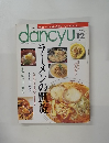 dancyu 1995年12月