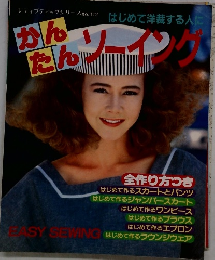 かんたんソーイング