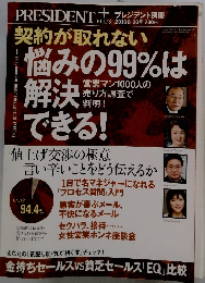 PRESIDENT Plus　 2010.8.20号