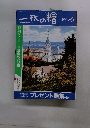 一枚の繪 1990年6号