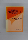 繊維製品の苦情処理技術ガイド (改訂第2版)