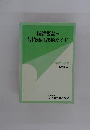 繊維製品の苦情処理技術ガイド　色に関する苦情 (改訂版)