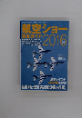 航空ショー 完全ガイド2016