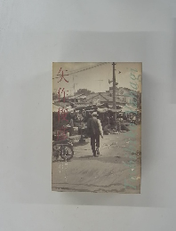 野性時代 矢作俊彦