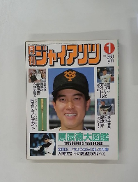 ジャイアンツ　1986年1月