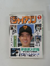 ジャイアンツ　1986年1月
