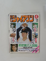 ジャイアンツ　4月