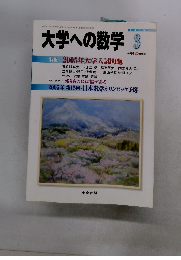 大学への数学3　2005