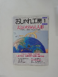 おしゃれ工房　1