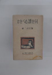 何を讀むべきか