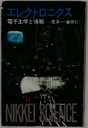 エレクトロニクス