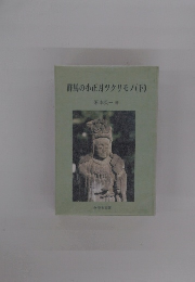 群馬の小正月ツクリモノ(下)