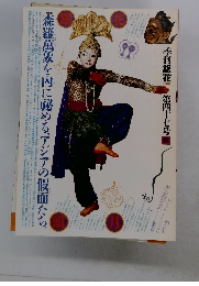 季刊銀花1981　第四十七号　秋