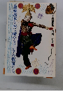 季刊銀花1981　第四十七号　秋