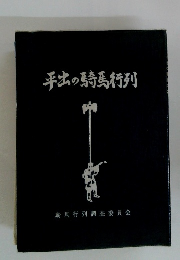 手出の騎馬行列