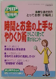 PHP増刊号　2008年2月号