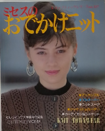 ミセスのおでかけニット　Vol.49