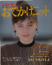 ミセスのおでかけニット　Vol.49