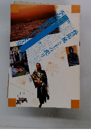 季刊銀花 第78号 1989年夏