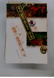季刊銀花　1987年72号　冬