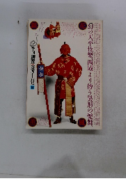 季刊銀花 第46号　1981年夏