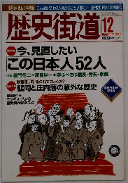 歴史街道　2004年12月号